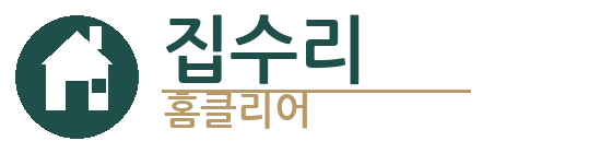 집수리홈클리어 로고